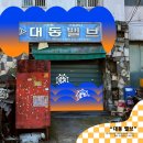 성광세탁 이미지