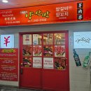 지에스25댓거리점 | 경남대 댓거리 양꼬치 맛집 "양산박"