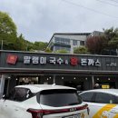 말랭이국수 | 파주 헤이리 말랭이국수 후기｜국수도 돈까스도 맛있는 가족 외식 맛집