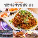 디저트39인천석남점 | 인천 석남 맛집 서구 고기집 얼큰이 감자탕 삼겹살 24시간에서 뼈찜 먹고 냉면까지 클리어 후기