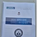 2024년 평택시장배 인라인트랙 대회 심판활동 실적보고 이미지