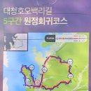 대청호오백리길 백골산성낭만길 | 대청호 오백리길 5구간(백골산성낭만길) 라이딩