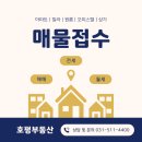 호평부동산 공인중개사사무소 네이버블로그