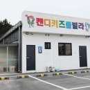 캔디키즈풀빌라 이미지