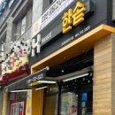 한솥도시락 순천신대점