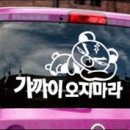 [펌] KBS 수신료 거부 차량용 스티커 디자인이 나왔습니다. - Posted by 선대인 이미지