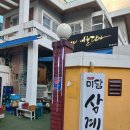 선사삼계탕 | 연산동한식 부산시청한식 미를담다 백숙 한방삼계탕 솔직 후기