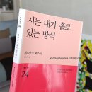 ﻿페르난두 페소아(Fernando Pessoa)의 「시는 내가 홀로 있는 방식」을 읽고 이미지