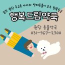 행복드리는약국 이미지