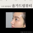 정평중학교 | 수지피부관리 전문 올가드림뷰티 신정마을점 :: 두피 클리닉 솔직 후기