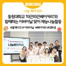 [4월 재능나눔] 마크라메 카네이션 어버이날 선물 만들어보기 | [동행이음팀] 어버이날 맞이 나눔베이커리 재능나눔활동