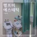 헬프미 에스테틱