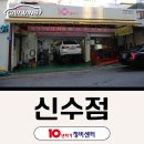 정직한정비소 | 마포구 신수동 정비소 추천 | 엔진오일 교체 &amp; 차량 관리, 10년타기정비센터 신수점에서 해결