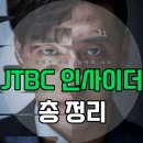 홀덤STORY | 드라마 인사이더 총정리~! (등장인물 몇부작 줄거리)