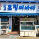 오징어바다 네이버블로그