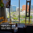 유에이치 스위트 | 서울역 호텔 숙소 UH스위트 더 서울 프라이빗시티룸 내돈내산 후기