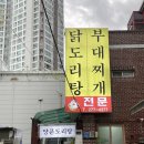 양푼도리탕 이미지