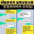 일반행정서사김극태사무소 | 실제상담사례&#34;일본 경영관리비자.이거 알면 허가율 UP?!
