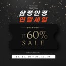 세일안경 이미지