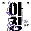 [2/20(목)7시30PM/예술의전당 콘서트홀] 16회 ARKO 한국창작음악제 이미지