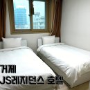 장가네냄비갈비 | 거제 가족여행 숙소로 추천 거제호텔 찾는다면 JS레지던스호텔