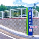 약수탕주차장 이미지