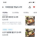이태원 집밥도시락 네이버블로그
