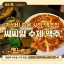 사당 맥주는 &#39;씨씨알&#39; 가성비 좋은 사당역 술집