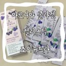 제이피파트너스 - 용인시 처인구 백옥대로 1392 | 먹는콜라겐 조이뉴트라 아로니아콜라겐 젤리스틱 솔직리뷰후기