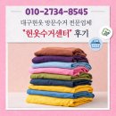 대구북구헌옷수거 정리 솔찍후기
