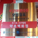 천기초건강약초백화점 이미지