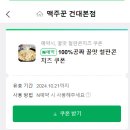 맥주꾼들 | 건대 술집 맥주꾼 건대본점 (가격, 메뉴판, 주차, 맥주 2900원)
