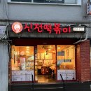 경대컵밥 동아대점 | 신전떡볶이 동아대점. 하단 동아대 포장 배달 맛집 추천!