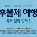 (주)여행이좋은사람들 이미지