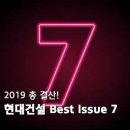 김포하수처리장 태양광발전소 | 2019 현대건설 Best Issue 7