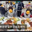 서부119안전센터 | [부천 주간보호센터/추천/후기] 부천한결주간보호센터 안전과 편안함을 두루 갖춘 주간보호