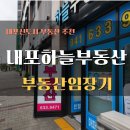 바른정부동산중개사무소 | [부동산임장기]내포신도시 부동산 찾으신다면? 직접 방문해 본 내포하늘부동산 추천합니다.