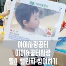 남촌도림동행정복지센터 | 아이사랑꿈터 아이&amp;꿈터사랑 릴스 챌린지 참여 방법 (with. 남동구 10호점)