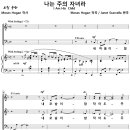 나는 주의 자녀 / 나 감사하며 살리라 / I Am His Child (Moses Hogan) 비교 감상하기 이미지