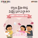 조리농업협동조합 | 2026 서울시 산후조리경비 이것만 보면 끝!! (신청 방법, 사용처, 꿀팁)
