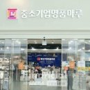 중소기업할인매장 이미지