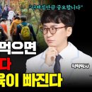 오래 살기 위해 반드시 먹어야 하는 ‘이것’ 안 먹으면 오히려 근육이 빠져서 당뇨, 고혈압, 고지혈증, 각종 암, 치매위험이 높아집니다 이미지