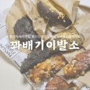 꽈배기이발소 | 서울 증산역 :: 꽈배기이발소│꽈배기 맛집 도넛 맛집 증산종합시장맛집 동네맛집