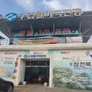 감포수산