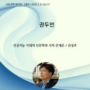 인문학을 통한 시의 이해와 창작 | 인공지능 시대의 인문학과 시의 존재론, 시와과학 매거진 2026년 1월호 Vol.17 - 유성호