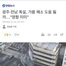 광주·전남 폭설, 가뭄 해소 도움 될까…"영향 미미" 이미지