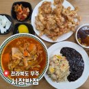 무주시장 | [공지] 덕유산 가는 길 무주 안성 짬뽕 맛집 &#39;시장반점&#39; (짬뽕/볶음밥/탕수육) 후기