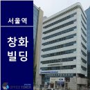 창화빌딩 이미지