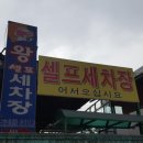 왕셀프세차장 이미지