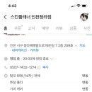 스킨플래너인천 - 서구 청라에메랄드로76번길 7 | 스킨플래너인천